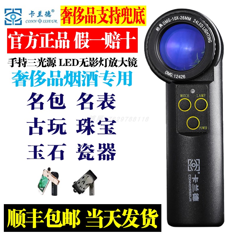 卡兰德放大镜10倍20倍烟酒珠宝黄金奢侈品鉴定专用带灯可携式手持