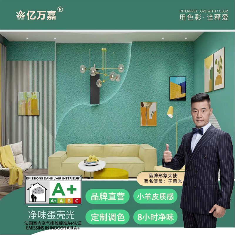 亿万嘉蛋壳光小羊皮乳胶艺术漆净味环保内墙面可擦洗防潮定制调色