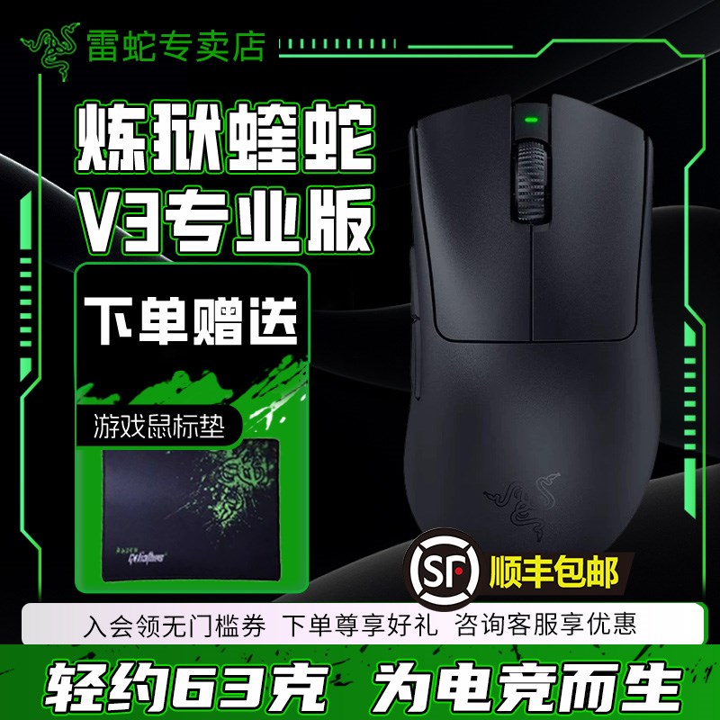 Razer雷蛇炼狱蝰蛇V3PRO专业版无线鼠标笔记本电脑吃鸡游戏鼠标