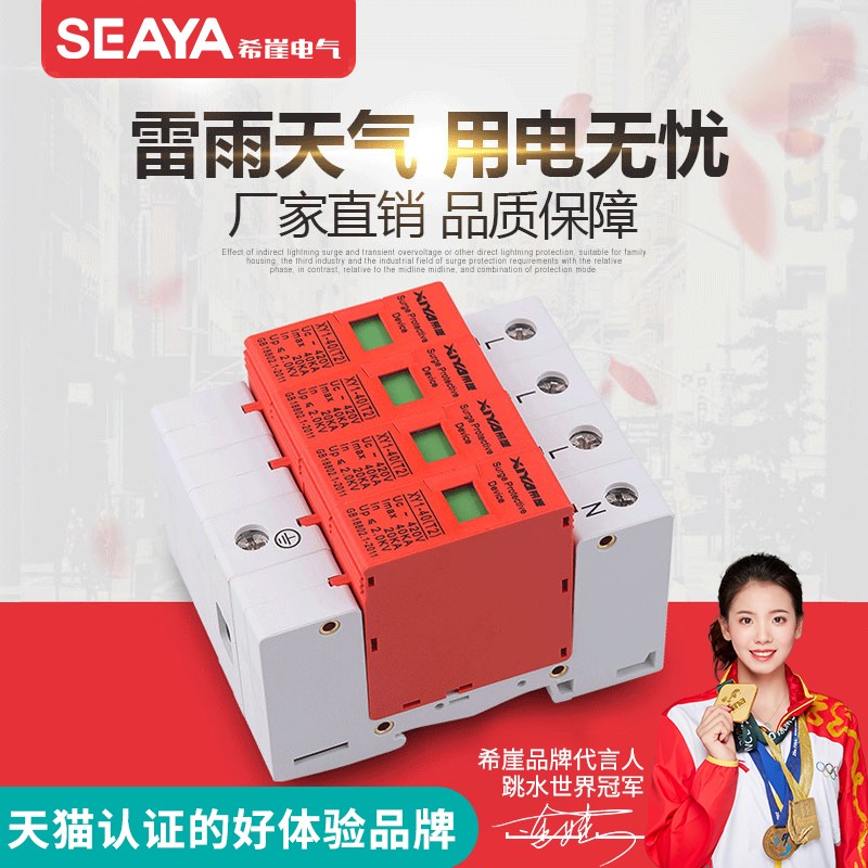 希崖浪涌保护器 4p 避雷器380v 防雷器 20ka-40ka家用电涌保护器
