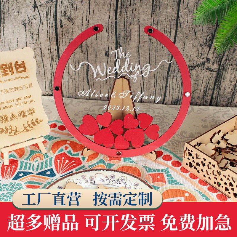 圆形红色浪漫国潮新款婚礼签到板定制木片签名本簿册台框结婚创意