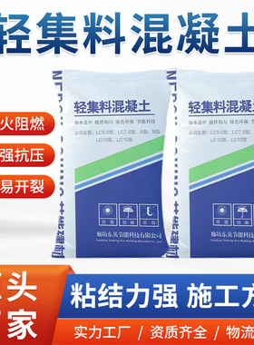轻集料混凝土轻骨料轻质混凝土LC7.5型LC5.0屋面地面回填找坡找平