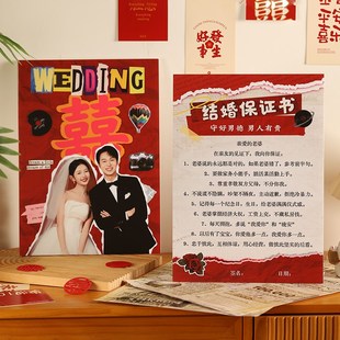 复古拼贴风定制接亲保游戏道具创意堵门整蛊新郎誓言卡婚礼