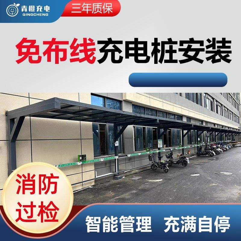 青橙两轮电动车充电桩10路扫码小区出租屋家用自行电瓶车充电站