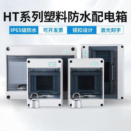 带锁充电桩配电箱塑料漏保开关盒子空开盒子明装开关盒防水充电箱