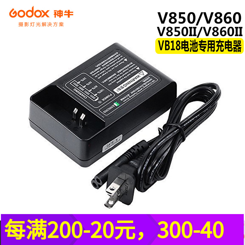 神牛 VC-18充电器V850/V850II/V860/V860II锂电闪光灯专用充电器