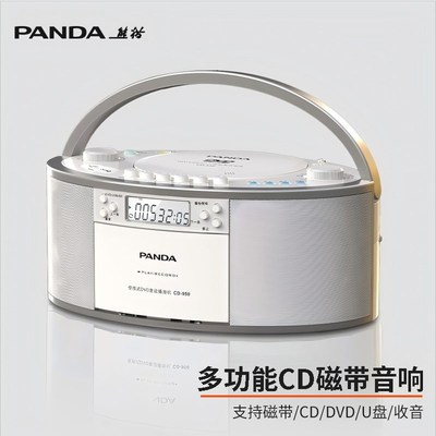 熊猫磁带播放机CD音响一体卡座卡带老式录音收录机DVD手提式CD950