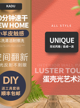 卡度室内艺术涂料漆墙漆艺术漆电视背景墙涂料房间蛋壳光墙面漆