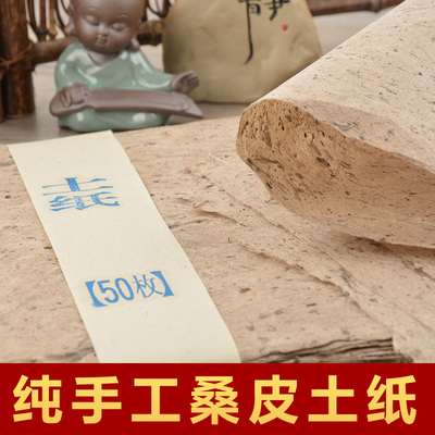 四品堂纯手工桑皮土纸书法国画写意创作专用半生半熟西河麻纸仿古