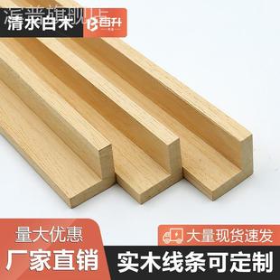 水曲柳实木线条L型吊顶线装饰门框原木平板木条门套线封收边口线