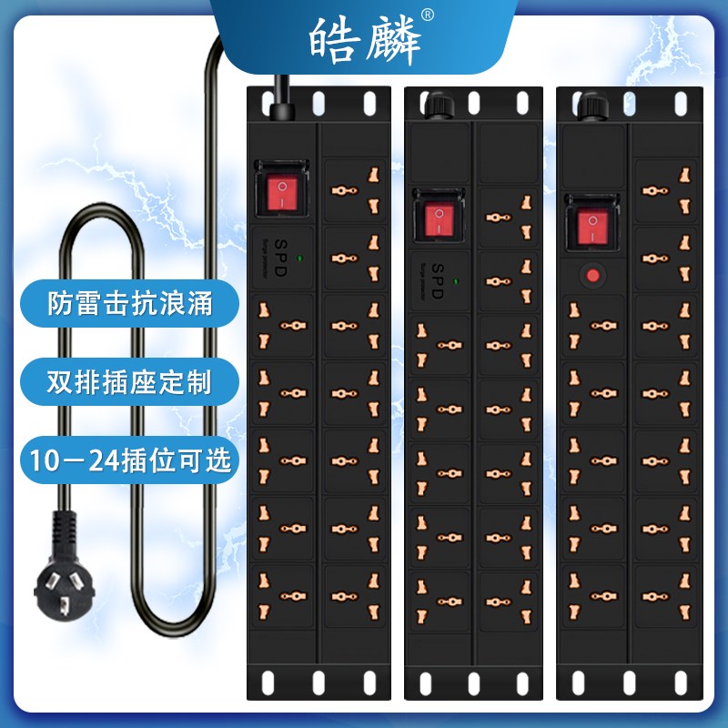皓麟PDU机柜电源排插座12/16/20/24位10A16A防雷双排多孔位接线板