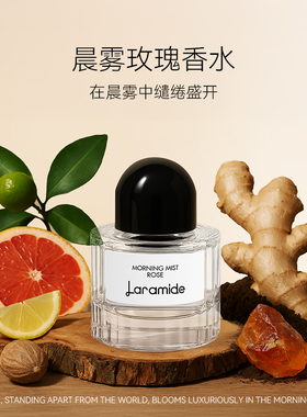 Laramide拉瑞德晨雾玫瑰香水无人区玫瑰花果香调女士香水持久淡香