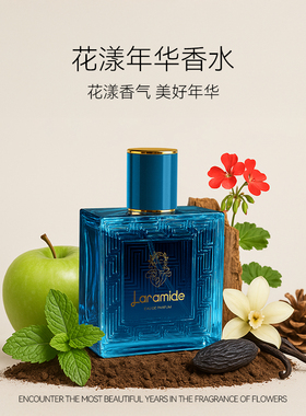 Laramide拉瑞德花漾年华香水爱罗斯男士淡香水爱神之水木质调正品