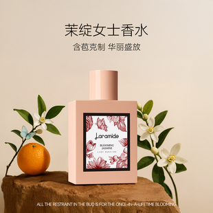 Laramide拉瑞德茉绽女士香水淡香水花香调茉莉花清新小众持久淡香