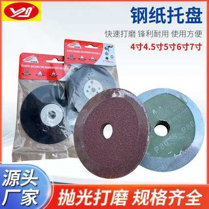 德力士4寸4.5寸5寸6寸7寸钢纸磨片高速研磨片除漆磨料砂纸打磨片