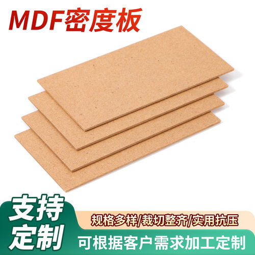 密度板装修纤维板相框背板桌面板家具板实木板生态板三聚氰