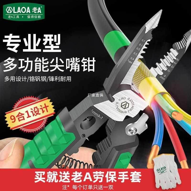 老A电工尖口钳迷你家用手工钳多功能尖嘴钳9合1压接钳剥,五金/工具,其他电线电缆,淘宝优惠券,粉丝福利购,淘宝优惠卷