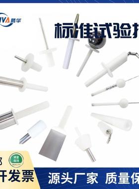 IP1X-IP4X安规防护等级试验探棒防护等级试验指试验探棒试验探针