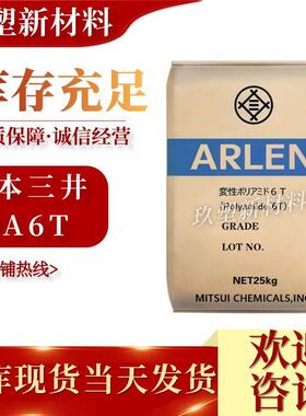 PA6T三井化学E430NK-T5BK阻燃玻纤增强40%高刚性耐化学