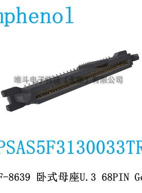安费诺PSAS5F3130033TRSFF-8639U.3Gen5直立式母座32G68PIN