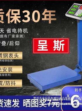 呈斯300kg电子秤重秤商用100KG电子秤台秤计价秤公斤称小型磅秤