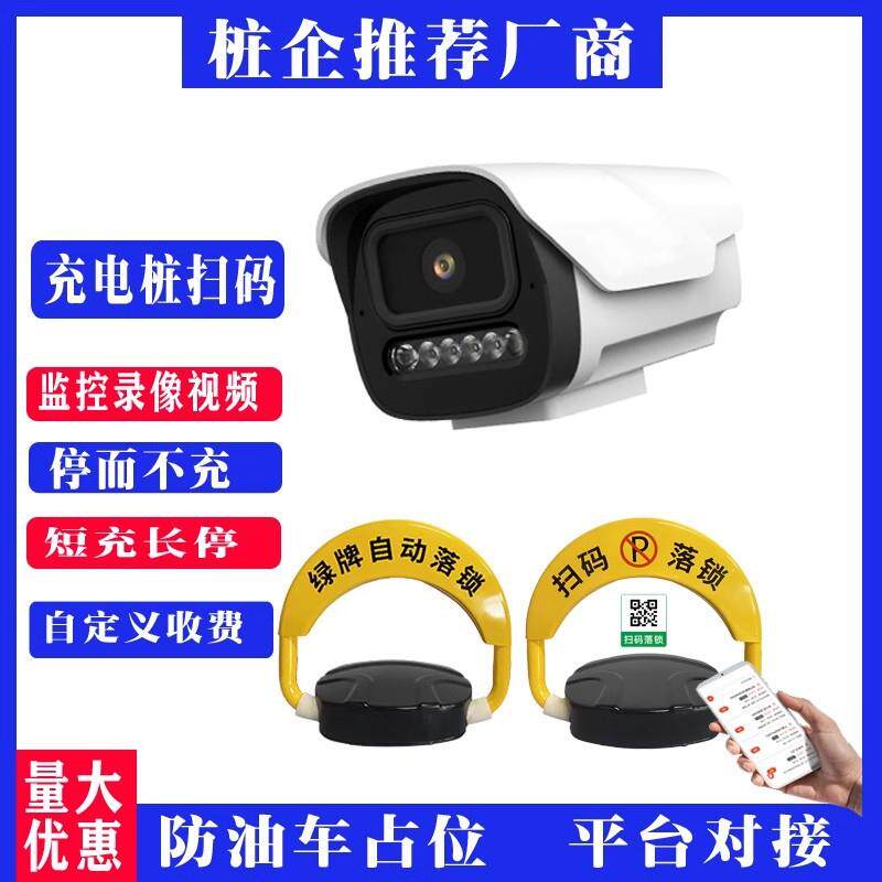充电桩智能地锁防占位自动感应车牌识别联动扫码收费新能源车位锁