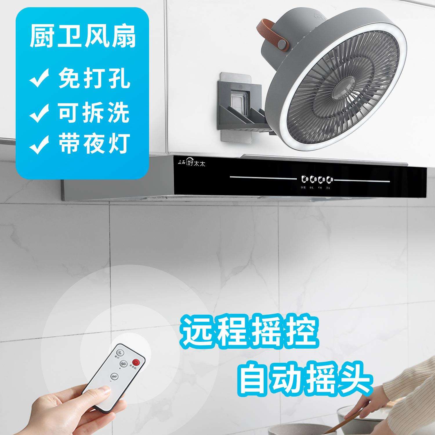 挂壁便携式带灯款摇头电风扇小风扇迷你桌面家用厨房卫生间风扇
