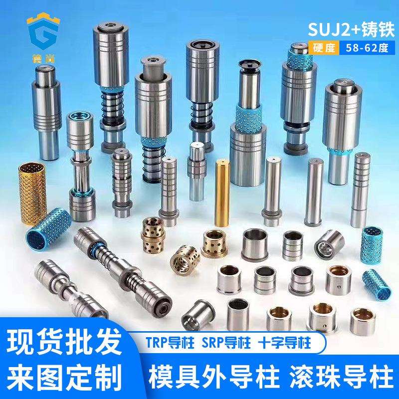 精密外导柱组件直线光轴导柱导套模具配件标准件冲压圆导柱导杆