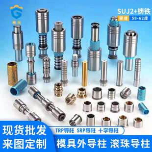 精密外导柱组件直线光轴导柱导套模具配件标准件冲压圆导柱导杆