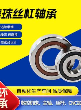 滚珠丝杠轴承55TAC90BP4SUBS5590TN/P4高精度数控丝杆轴承专用