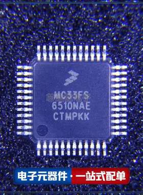 原装电源管理芯片MC33FS6510NAER2提供电子元器件BOM配单