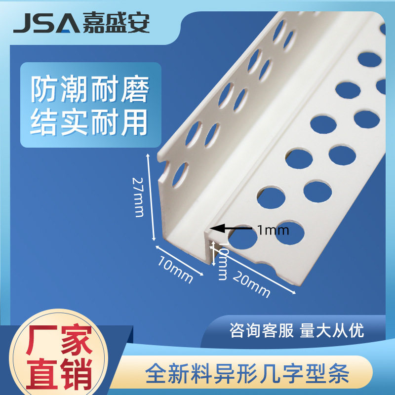 异形几字条PVC石膏板吊顶工艺槽单边几字条U型凹槽塑料补缝条填缝