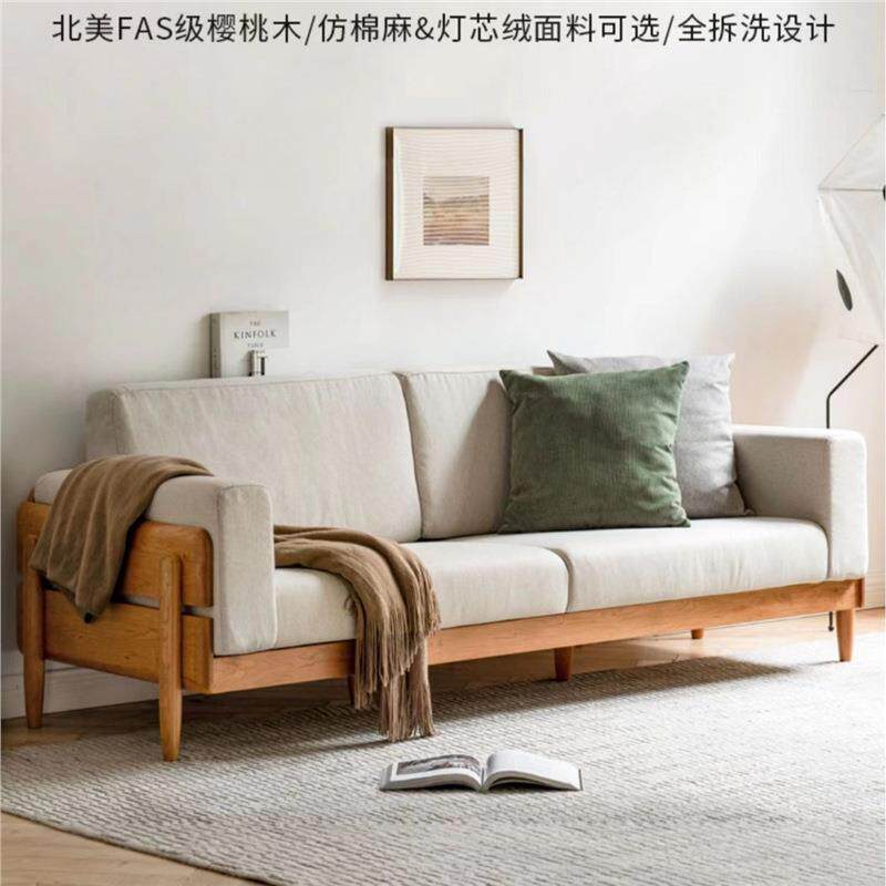 北欧樱桃木家居全实木沙发简约客厅家具小户型单人多人位布艺沙发