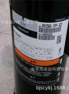VR125KS-TFP-522VR125KSE-TFP-522原装10匹艾默生谷轮压缩机
