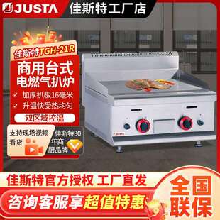 佳斯特台式 21煎牛排商用手抓饼机铁板烧设备小型电趴炉 电扒炉TGH