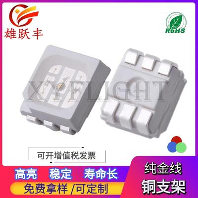 3528RGB高亮6脚35286脚七彩白面3528共阳3528全彩六个脚灯珠