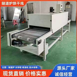 小型隧道炉烘干线高温烘道烤箱流水线热缩膜收缩烘干机喷油丝印拉
