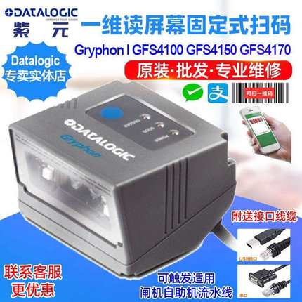 DatalogicGFS4100GFS4150GFS4170一维闸机自助机流水线扫码头
