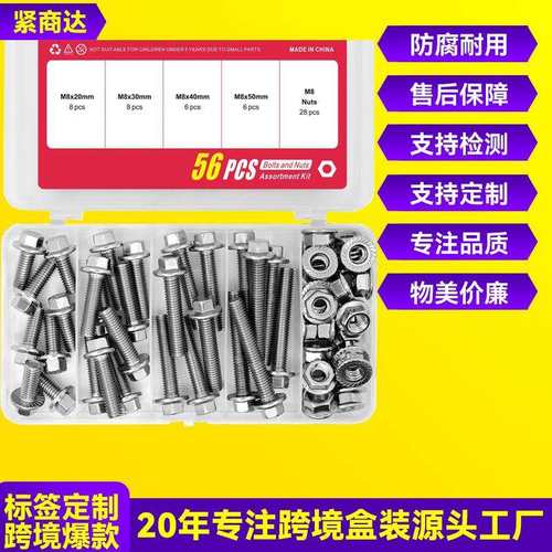 跨境56pcs304不锈钢外六角法兰螺丝套装法兰带垫花齿防滑螺丝盒装