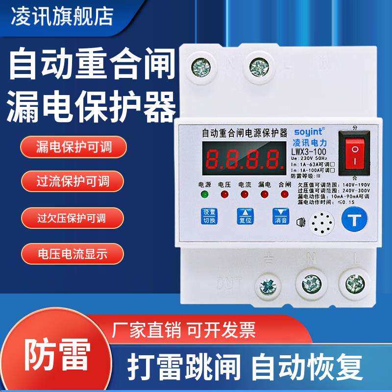 防雷漏电保护器家用监控220V打雷跳闸开关自动合闸断路器智能空开
