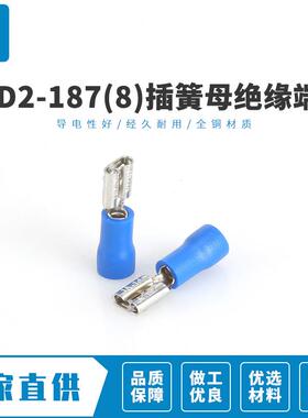 FDD2-1874.8插簧母绝缘端头PVC绝缘套母插端子1000只