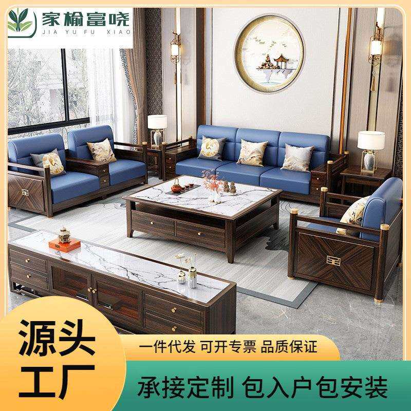 乌金木现代简约轻奢大小户型别墅客厅奢华高档家具新中式实木沙发