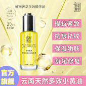 佰草童话菁萃多效精华油小黄油滋润补水保湿 抗皱提拉紧致精油护肤