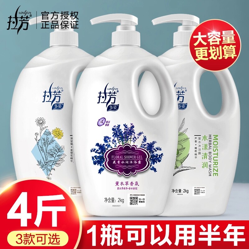 拉芳沐浴露草本健肤香薰护理艾草保湿滋润900g/2kg家庭大桶沐浴露