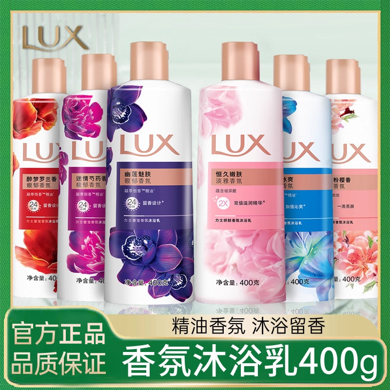 力士幽莲魅肤沐浴露400g精油香氛身体留香闪亮冰爽乳液男女家用