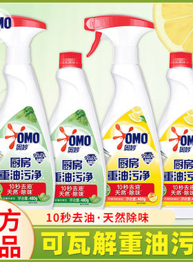 奥妙厨房重油污净厨房除菌喷雾柠檬西柚绿茶薄荷强效去油灶台清洁