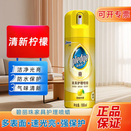 碧丽珠家具护理喷蜡柠檬香木质家具专用保养蜡清洁剂180ml