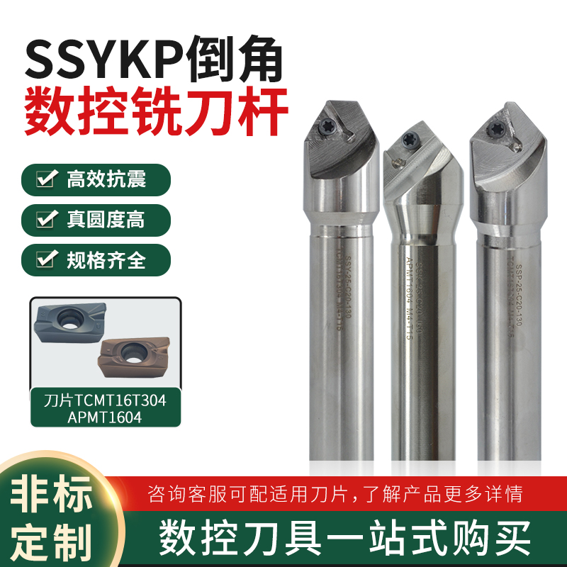 SSK/SSP/SSY舍弃式定位倒角刀