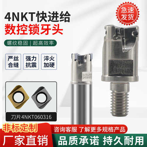 4NTE90快进给数控锁牙头