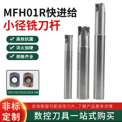 MFH款8910小径快进给铣刀杆